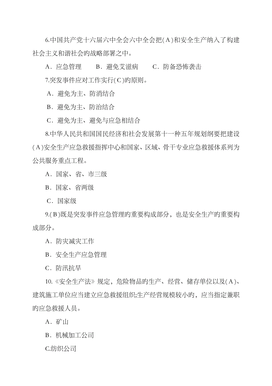 2023年应急知识竞赛题答案_第2页