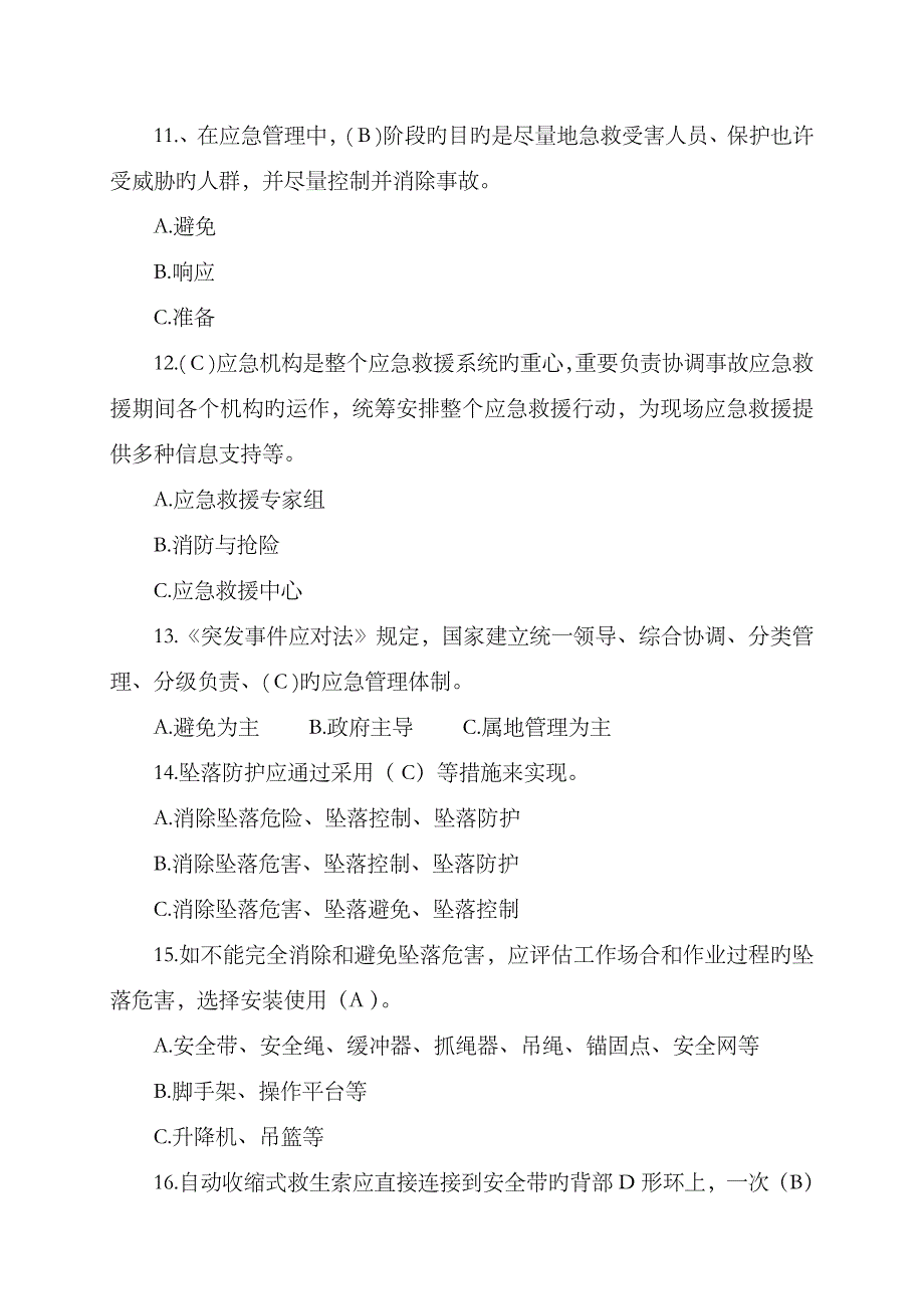 2023年应急知识竞赛题答案_第3页