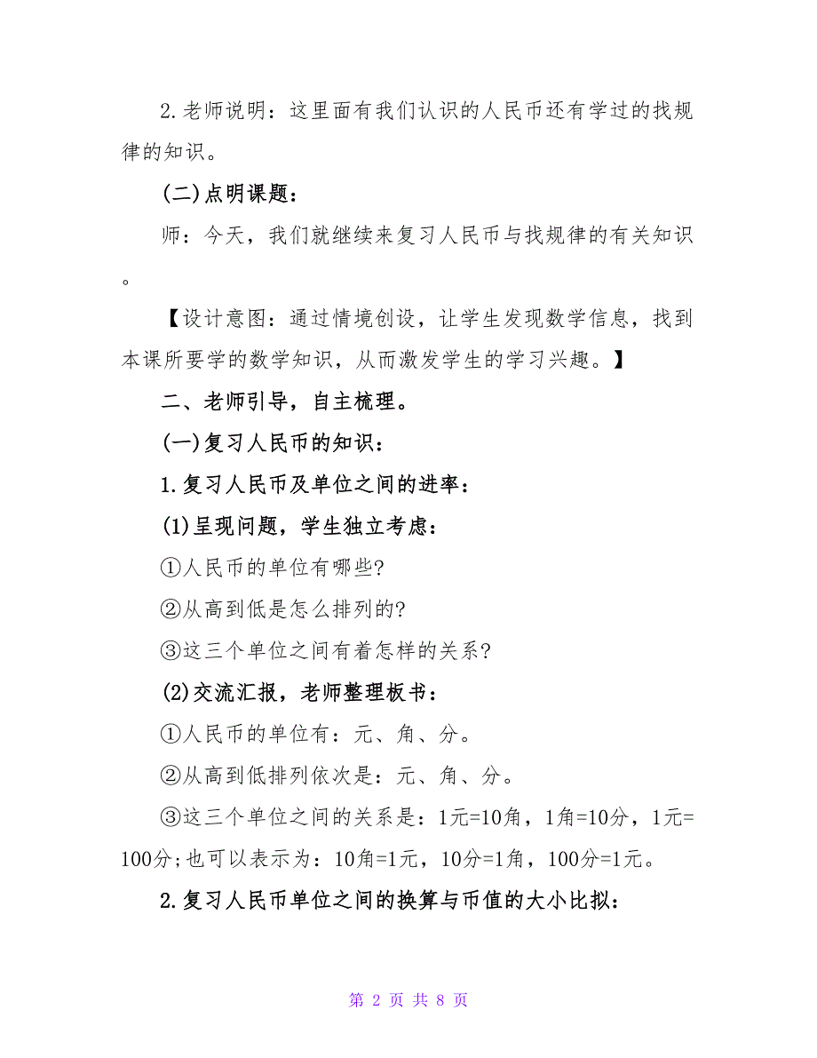 小学一年级数学下册《总复习》教学设计.doc_第2页