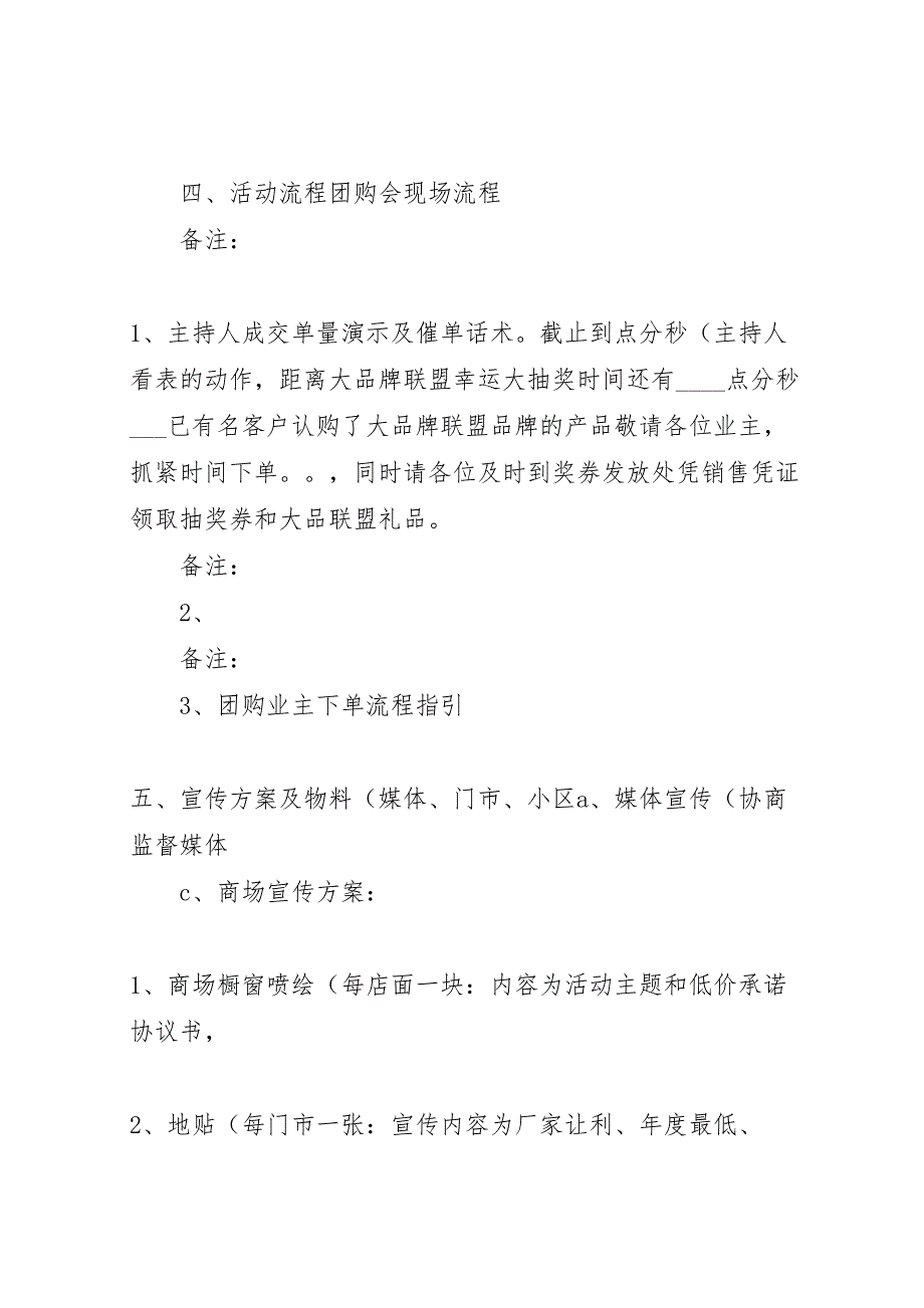 2023年家居建材商场策划方案概要3.doc_第4页