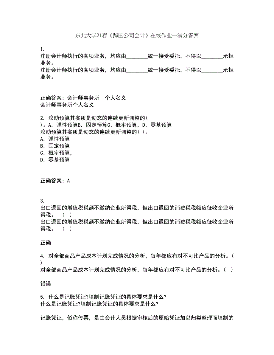 东北大学21春《跨国公司会计》在线作业一满分答案22_第1页