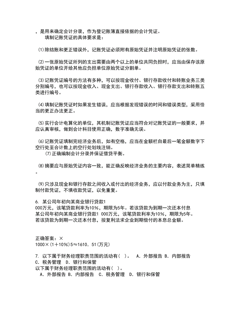 东北大学21春《跨国公司会计》在线作业一满分答案22_第2页