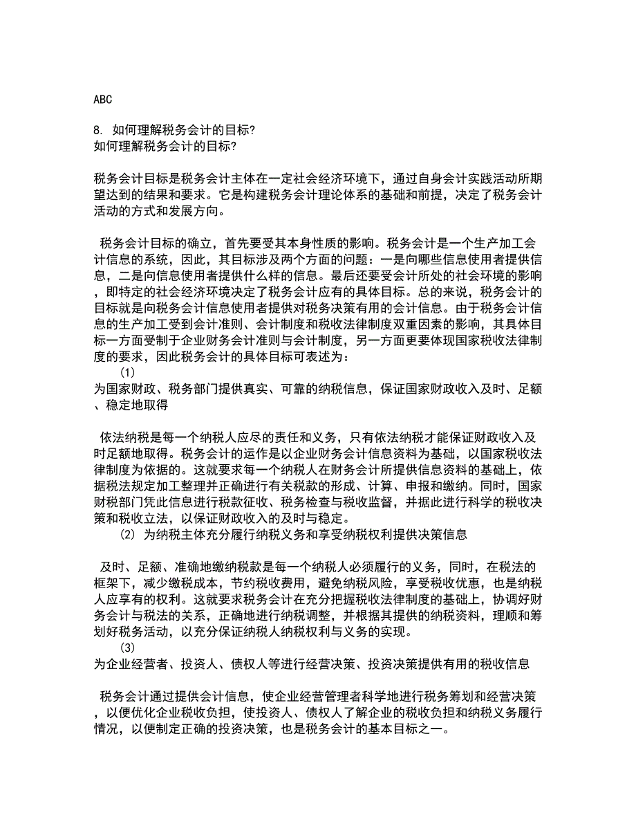 东北大学21春《跨国公司会计》在线作业一满分答案22_第3页