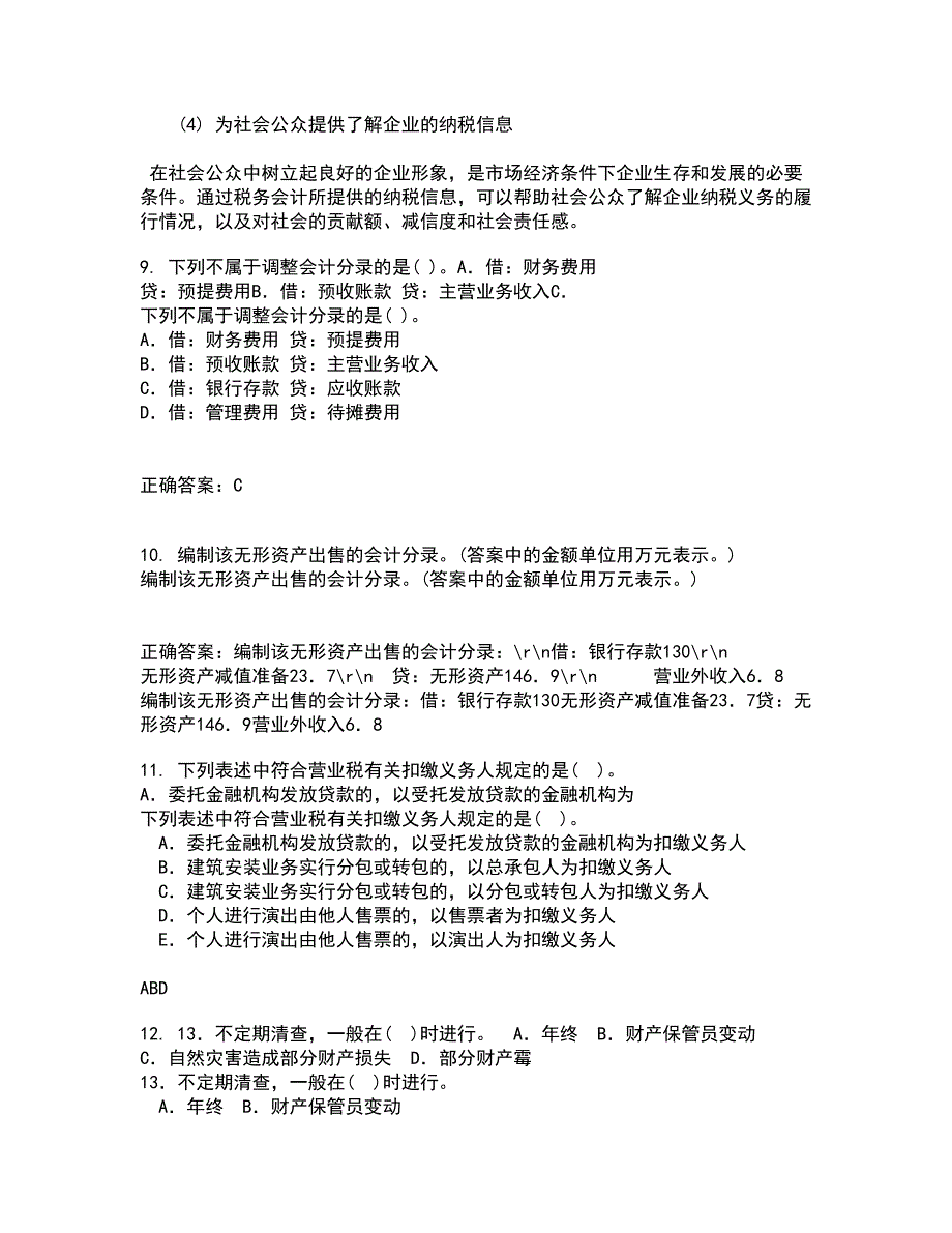 东北大学21春《跨国公司会计》在线作业一满分答案22_第4页