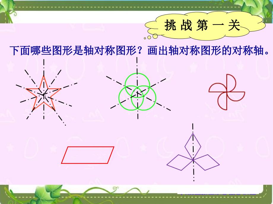 六下图形的运动_第4页