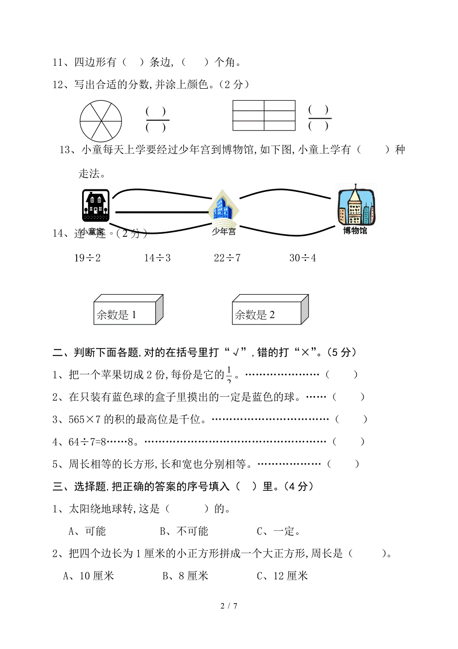 2019三年级数学期末试卷综合练习卷.doc_第2页