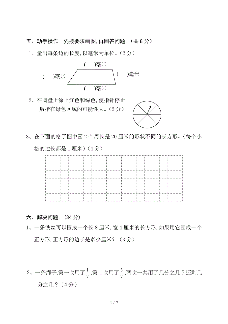 2019三年级数学期末试卷综合练习卷.doc_第4页