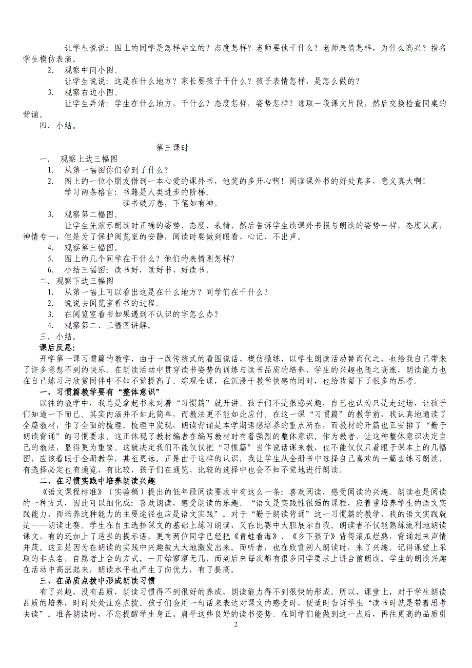 苏教版小学二年级语文上册教案.doc_第2页