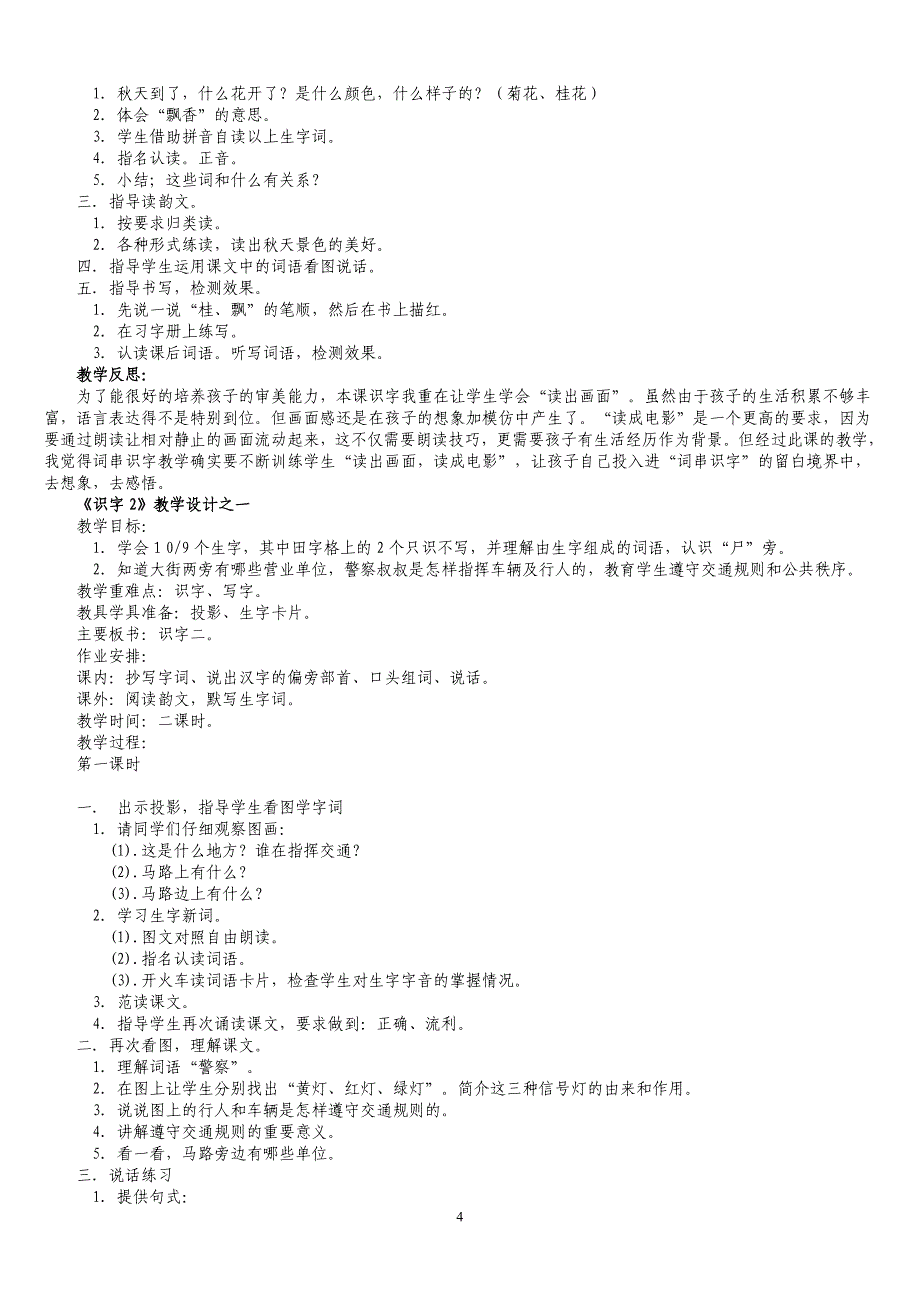 苏教版小学二年级语文上册教案.doc_第4页