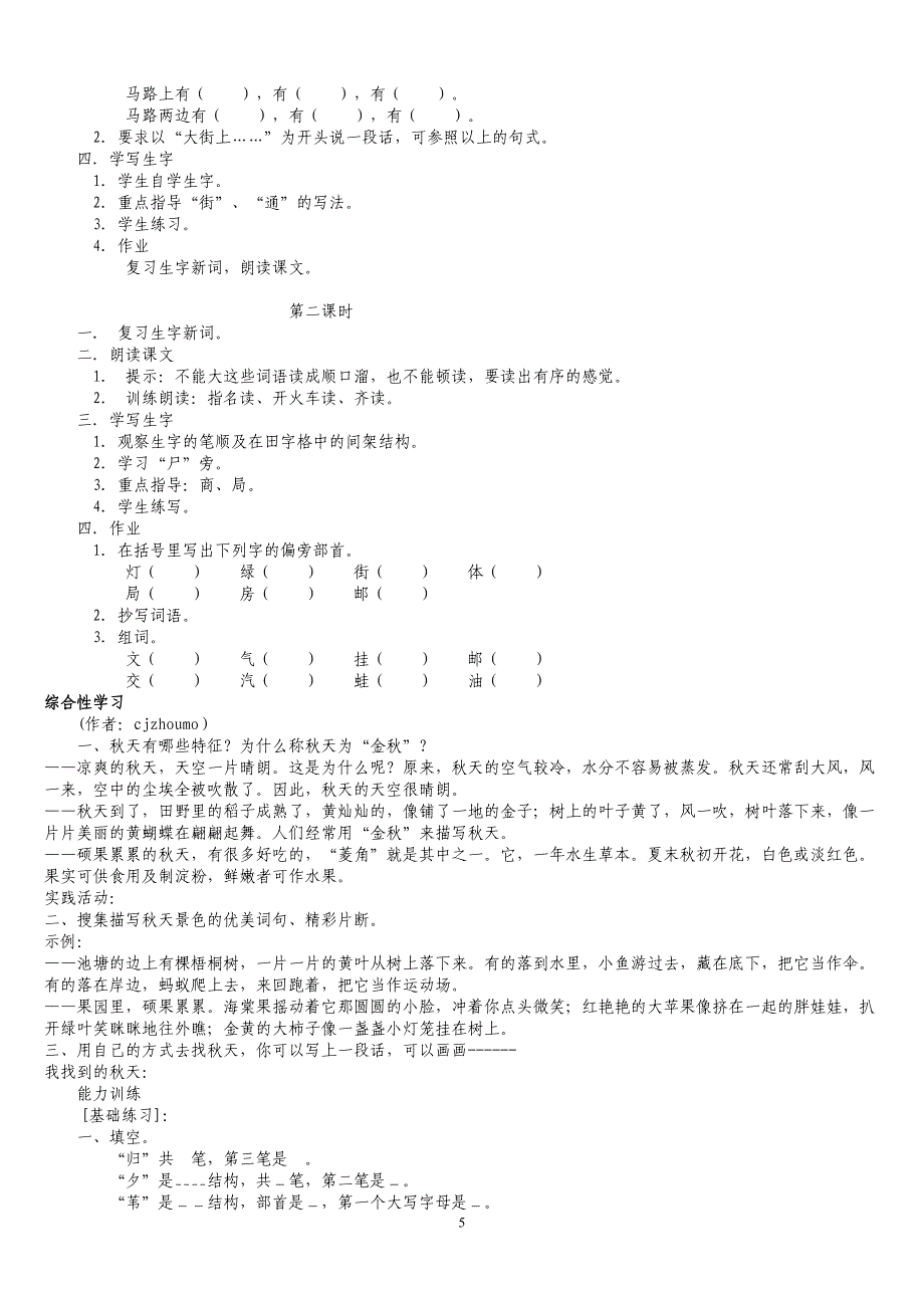 苏教版小学二年级语文上册教案.doc_第5页