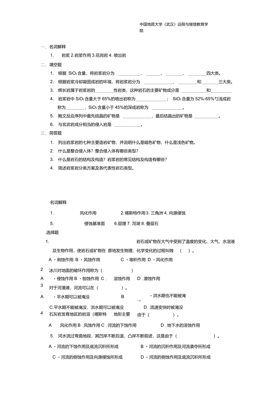 普通地质学基础事业编制_第1页