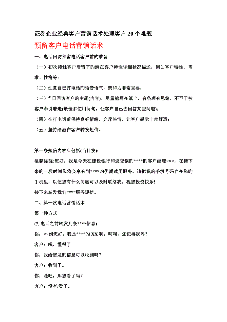 证券公司经典客户营销话术解决客户20个难题_第1页