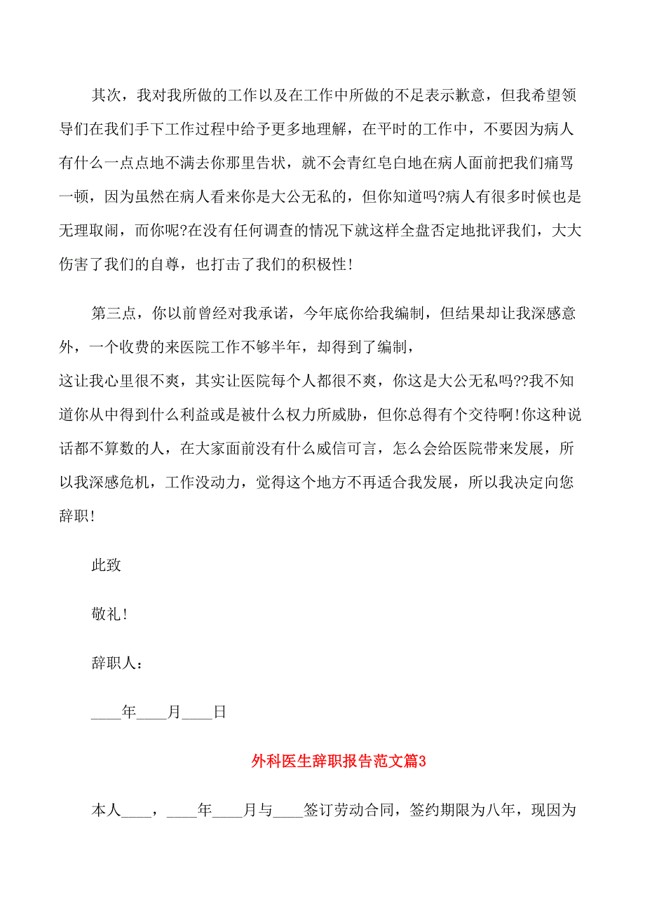外科医生辞职报告范文_第3页