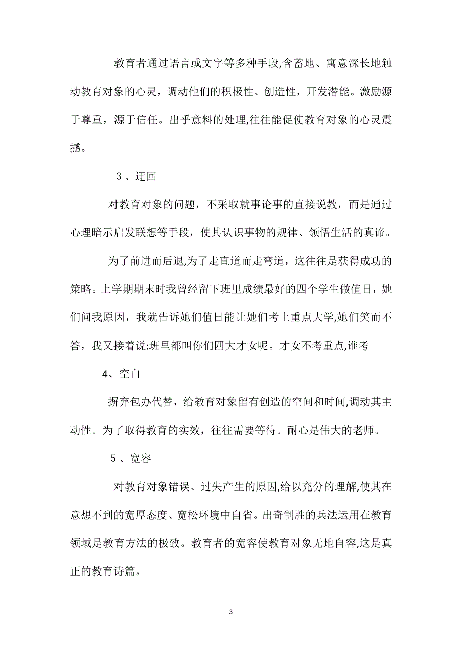 班级管理中的无为教育_第3页