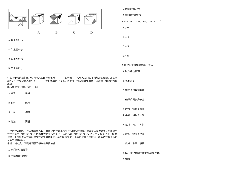 2023年06月浙江工商职业技术学院编外人员公开招聘2人笔试参考题库附答案详解_第2页