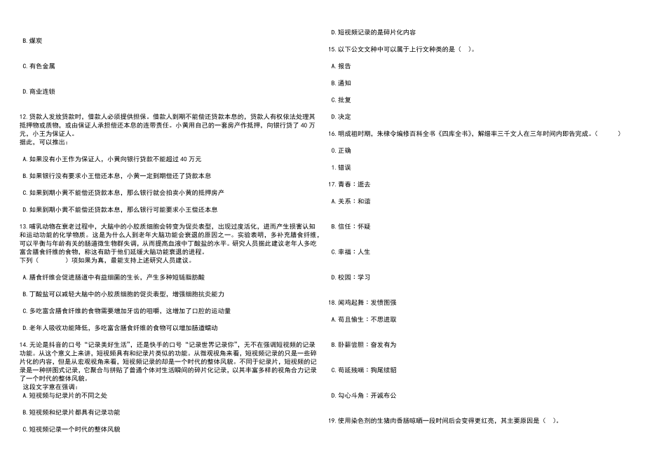 2023年06月浙江工商职业技术学院编外人员公开招聘2人笔试参考题库附答案详解_第3页