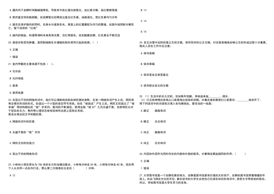 2023年06月浙江工商职业技术学院编外人员公开招聘2人笔试参考题库附答案详解_第4页