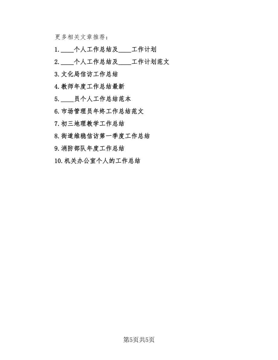 精选小学教师年度总结.doc_第5页