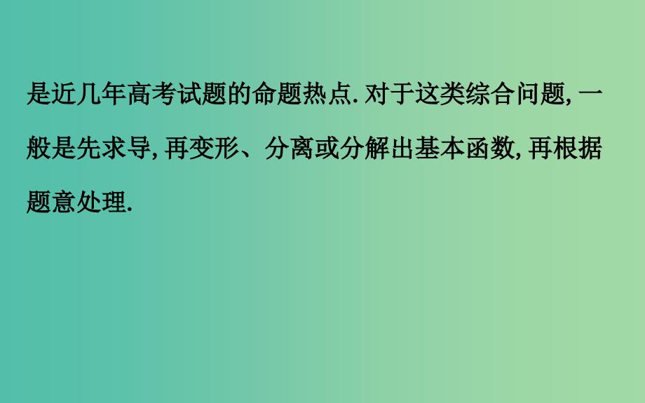 2019届高考数学二轮复习解答题双规范案例之--函数与导数问题课件.ppt_第3页