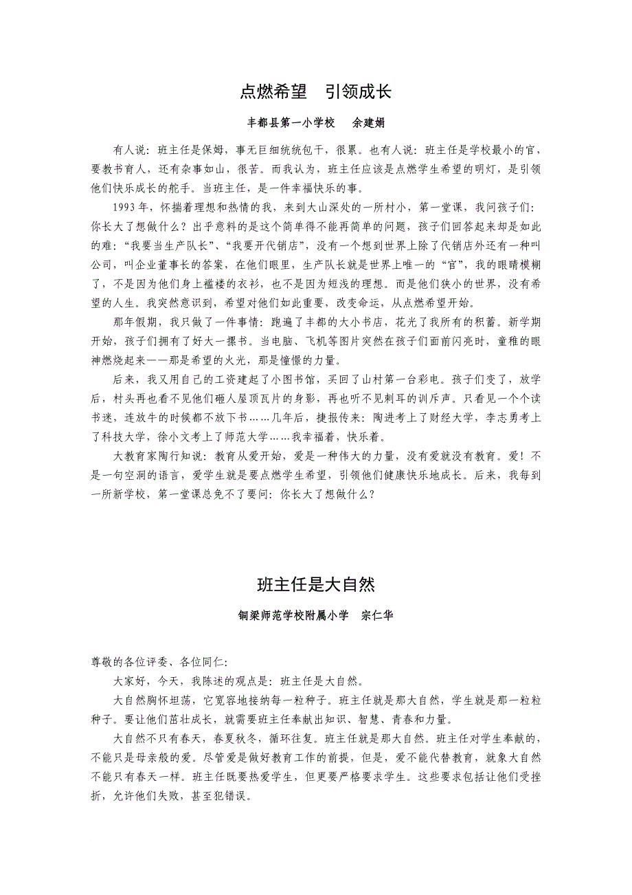 2[1].小学组：我的班主任观.doc_第1页