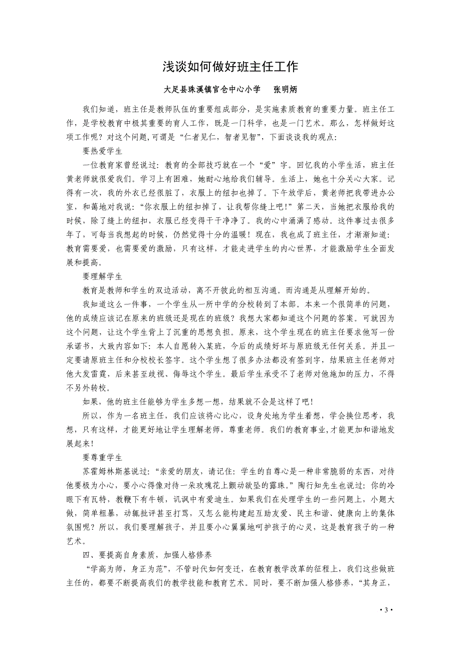 2[1].小学组：我的班主任观.doc_第3页