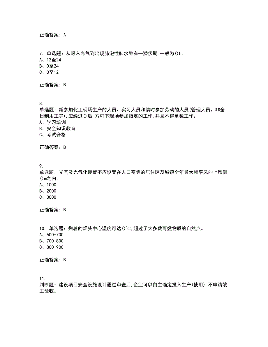 光气及光气化工艺作业安全生产考试历年真题汇总含答案参考16_第2页