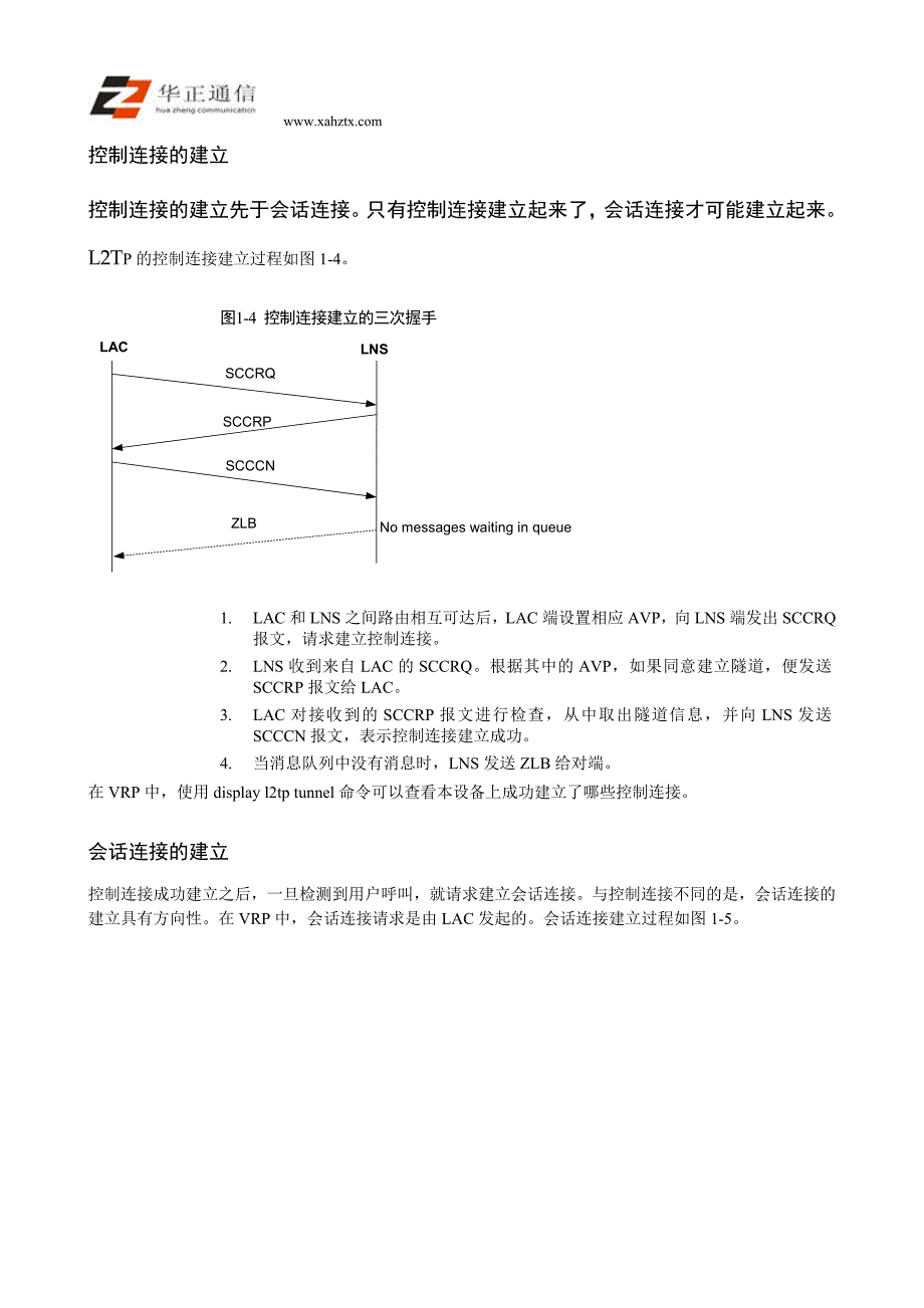 L2TP协议原理_第4页