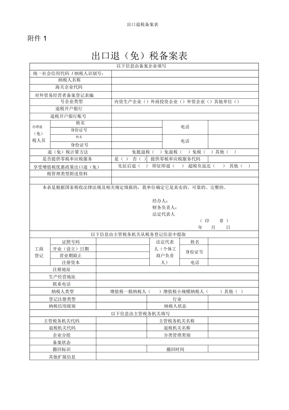 出口退税备案表_第1页