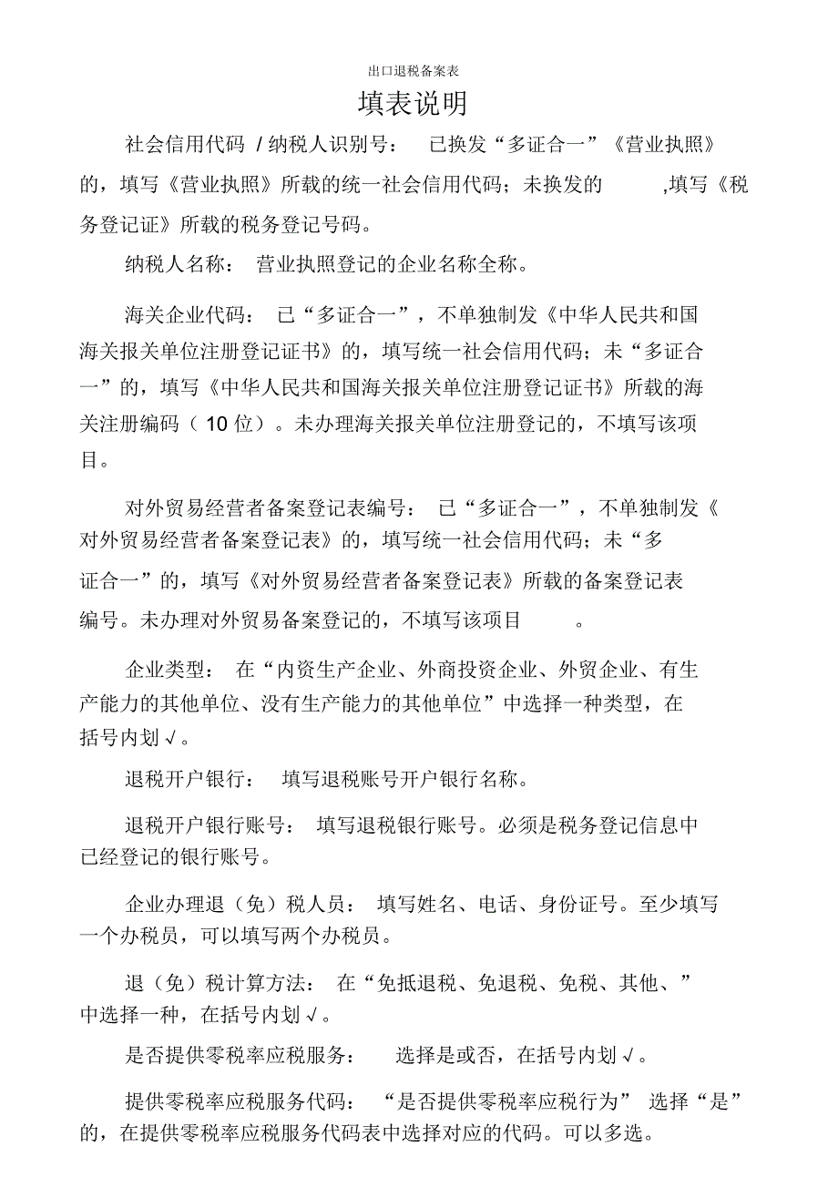 出口退税备案表_第2页