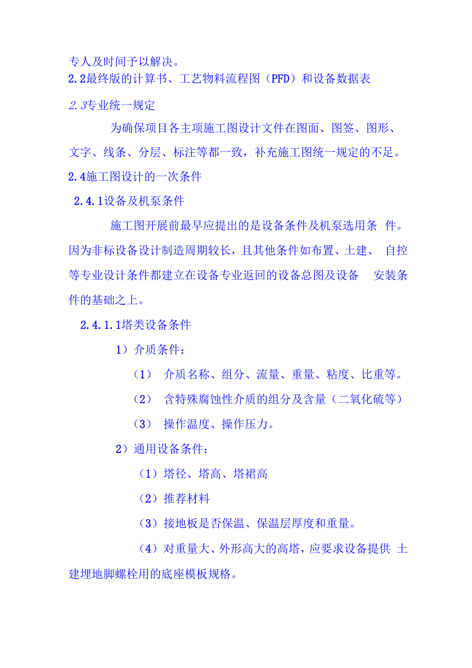 设计院工艺设计条件提交指南_第4页