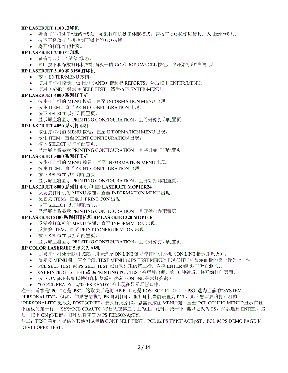 惠普打印机打印测试页的方法_第2页