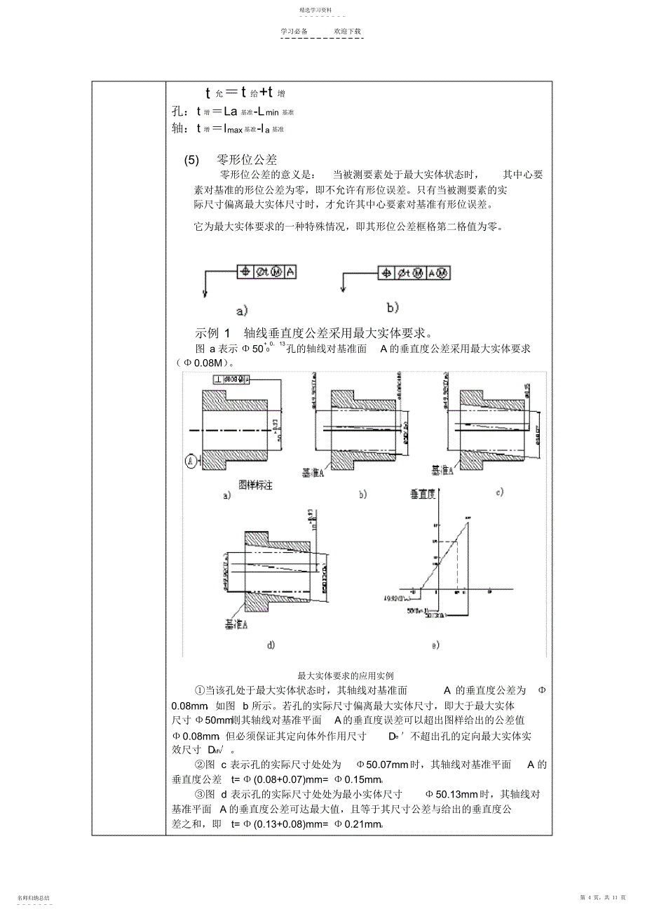 2022年公差配合与技术测量教案_第4页