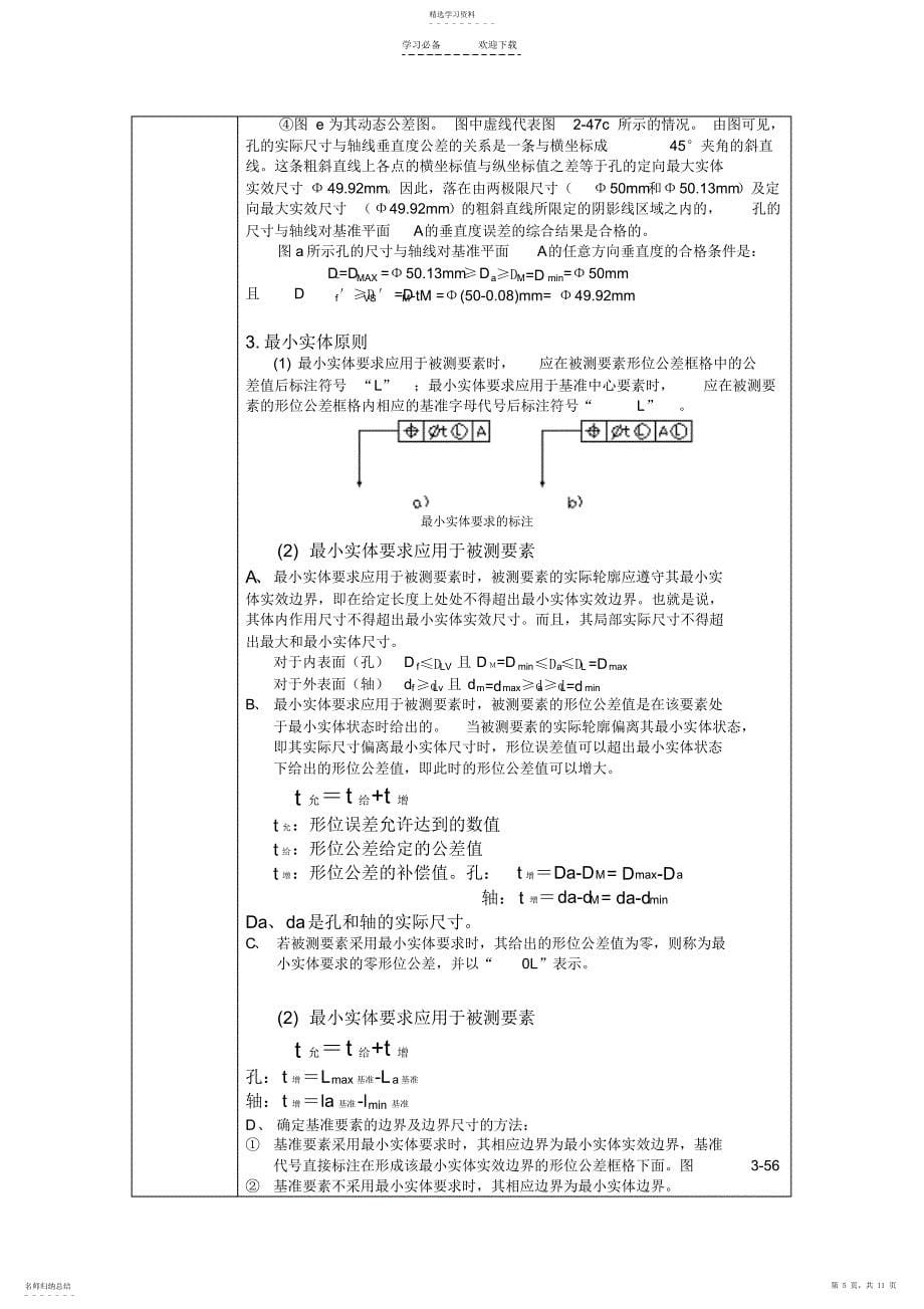 2022年公差配合与技术测量教案_第5页