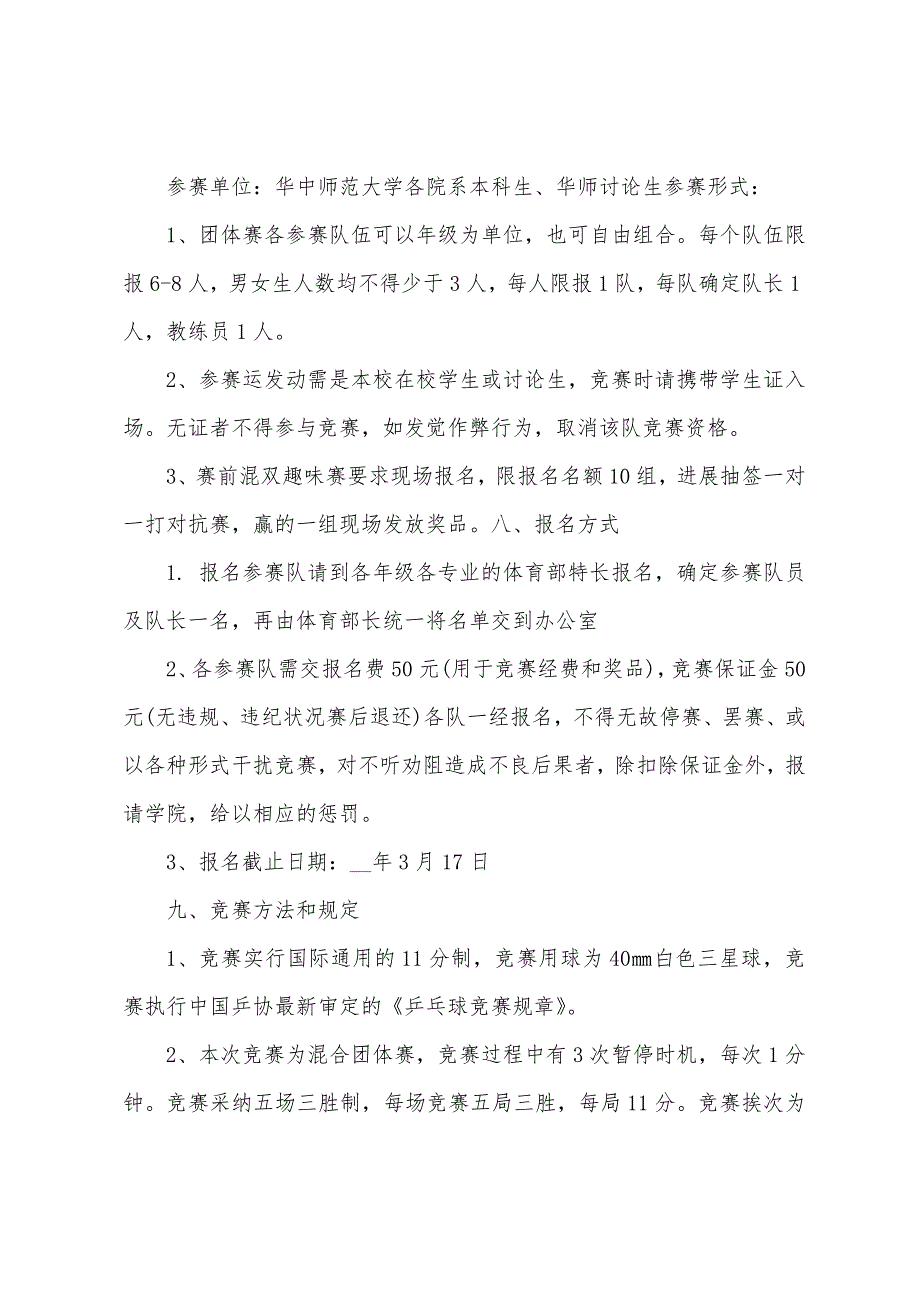 学校乒乓球比赛活动方案.doc_第2页