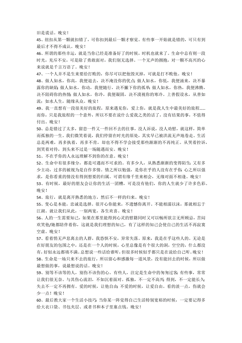 个性晚安签名大全155句精选_第3页