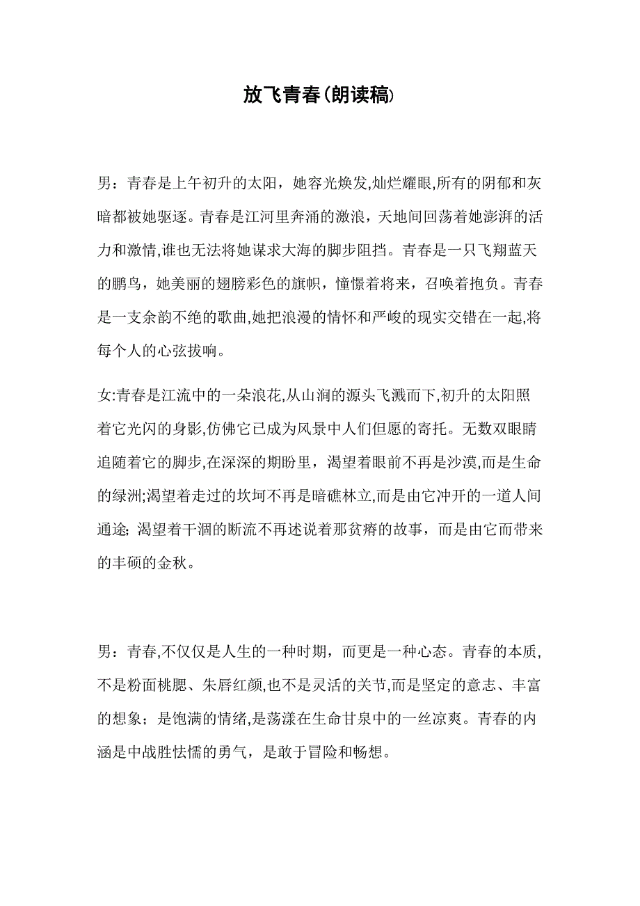 奋斗的青春最美丽诗朗诵_第1页