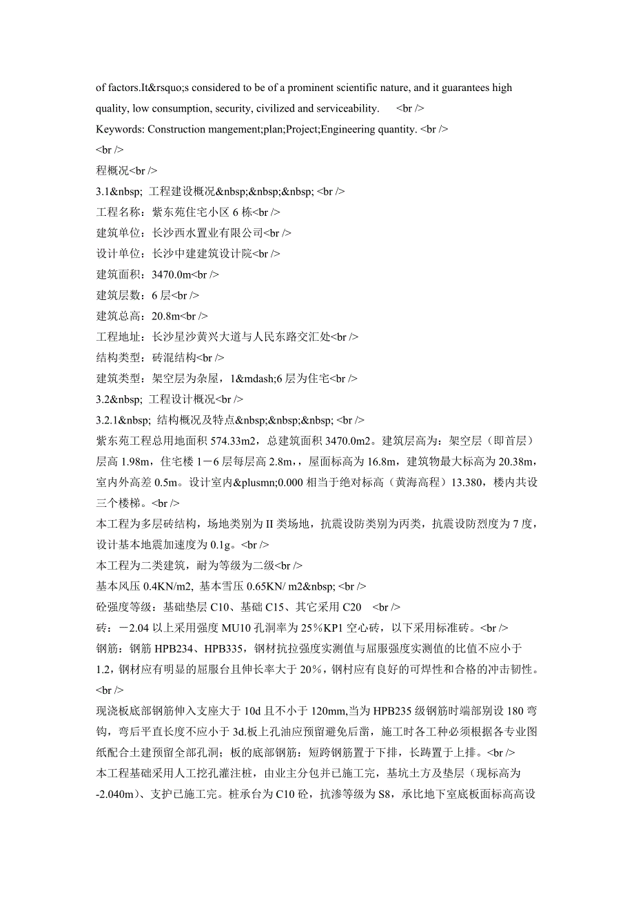 紫东苑6栋住宅楼施工组织设计(附cad图纸)_第2页