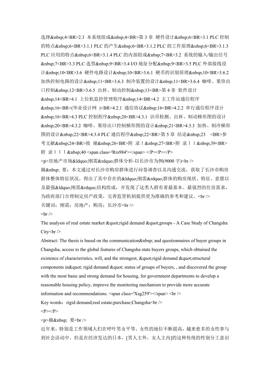 紫东苑6栋住宅楼施工组织设计(附cad图纸)_第4页