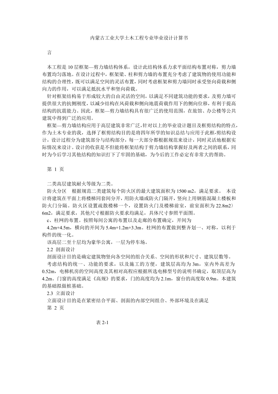 内蒙古工业大学土木工程专业毕业设计计算书_第1页
