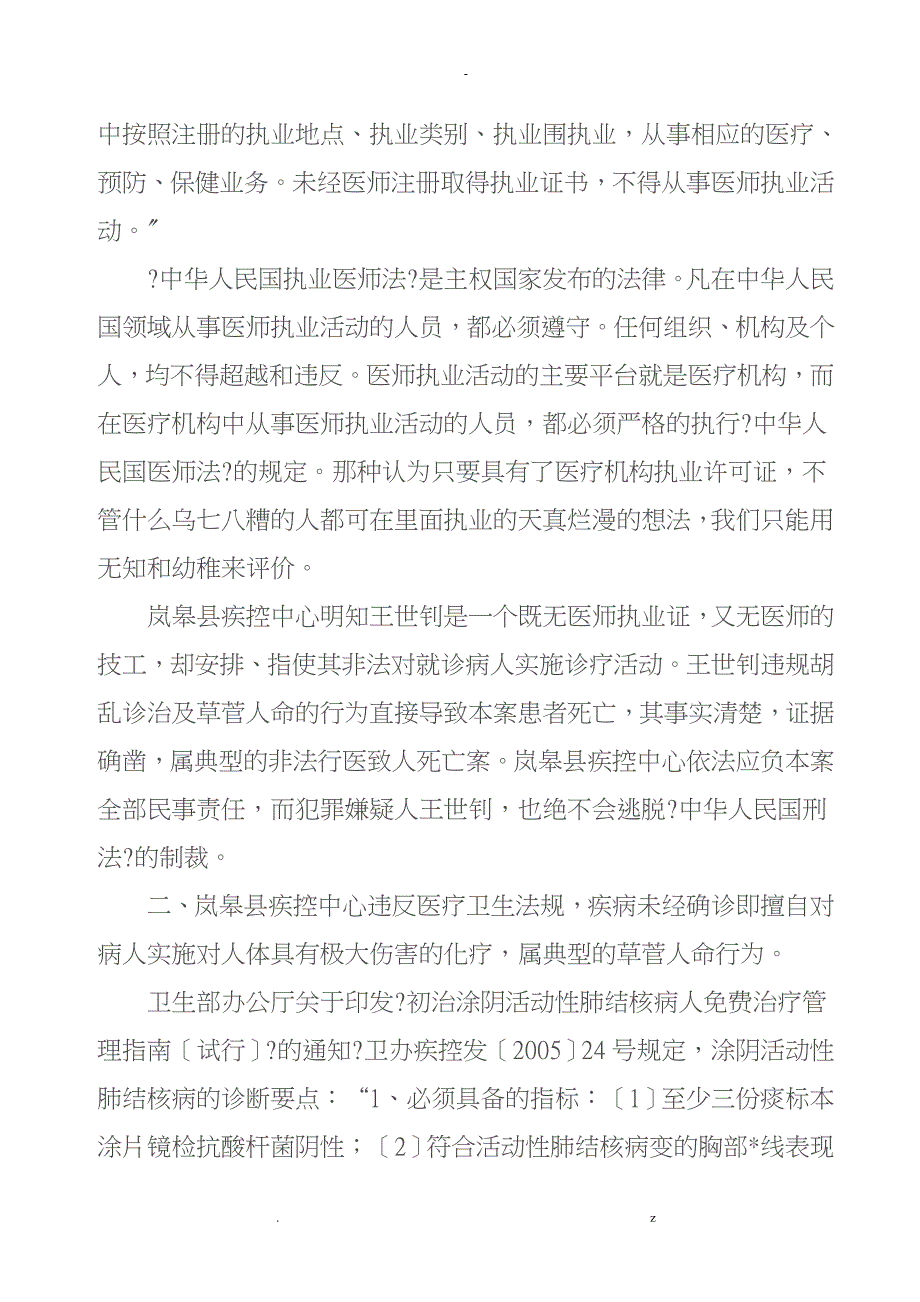 西安律师代理全国首例疾控中心非法行医案_第4页