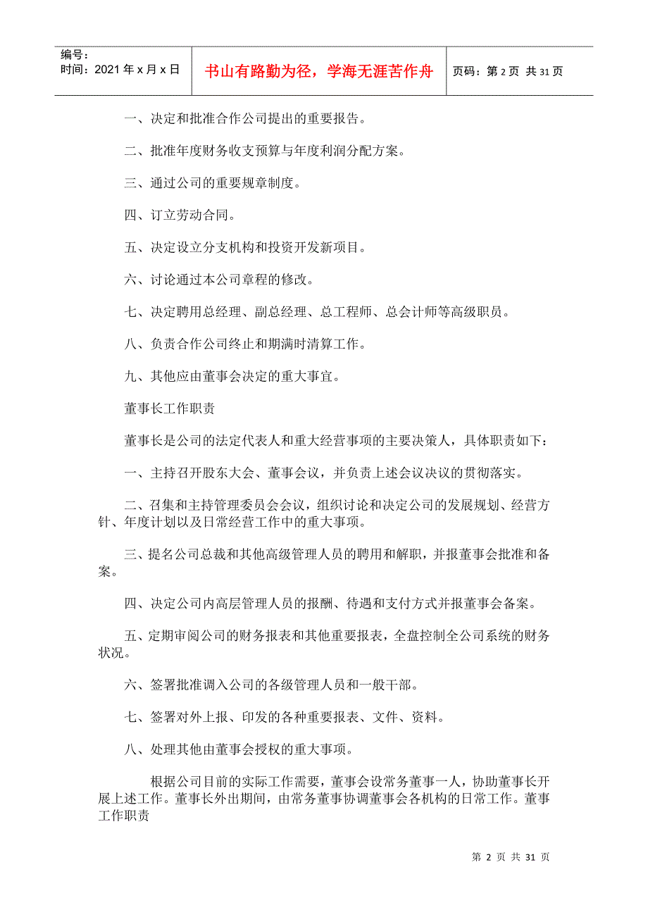 某公司人事经理工作职责和工作分析计划_第2页