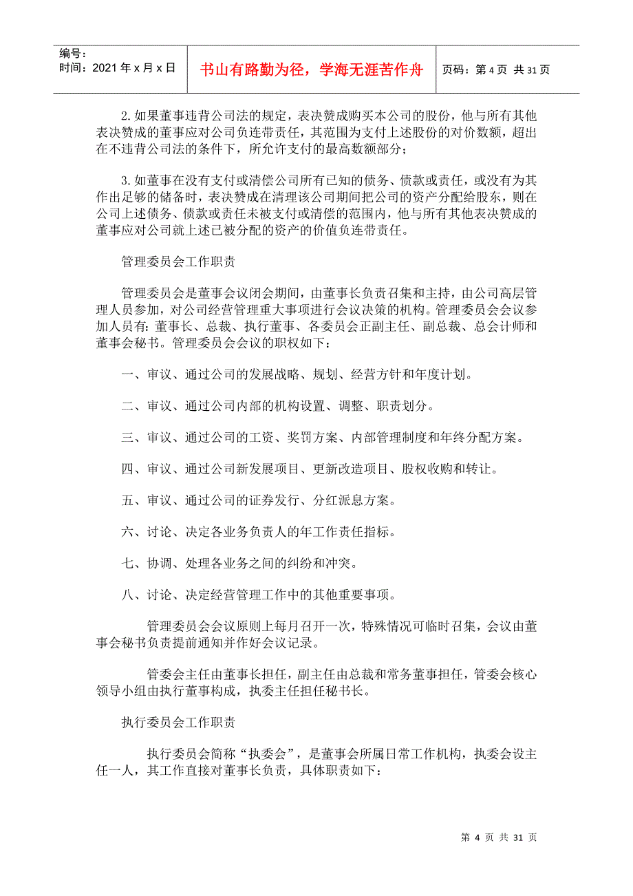 某公司人事经理工作职责和工作分析计划_第4页