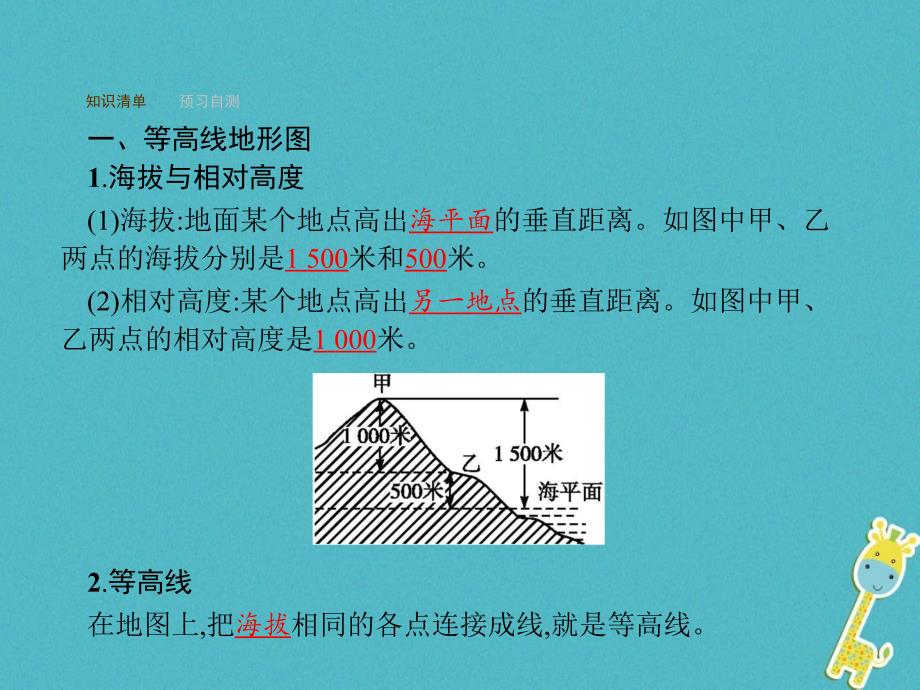 七年级地理上册 1.4 地形图的判读 （新版）新人教版_第3页