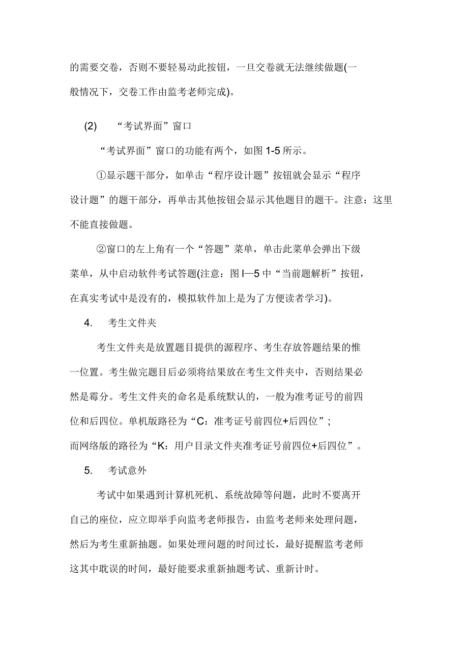 2020年计算机三级网络技术上机考试流程_第3页