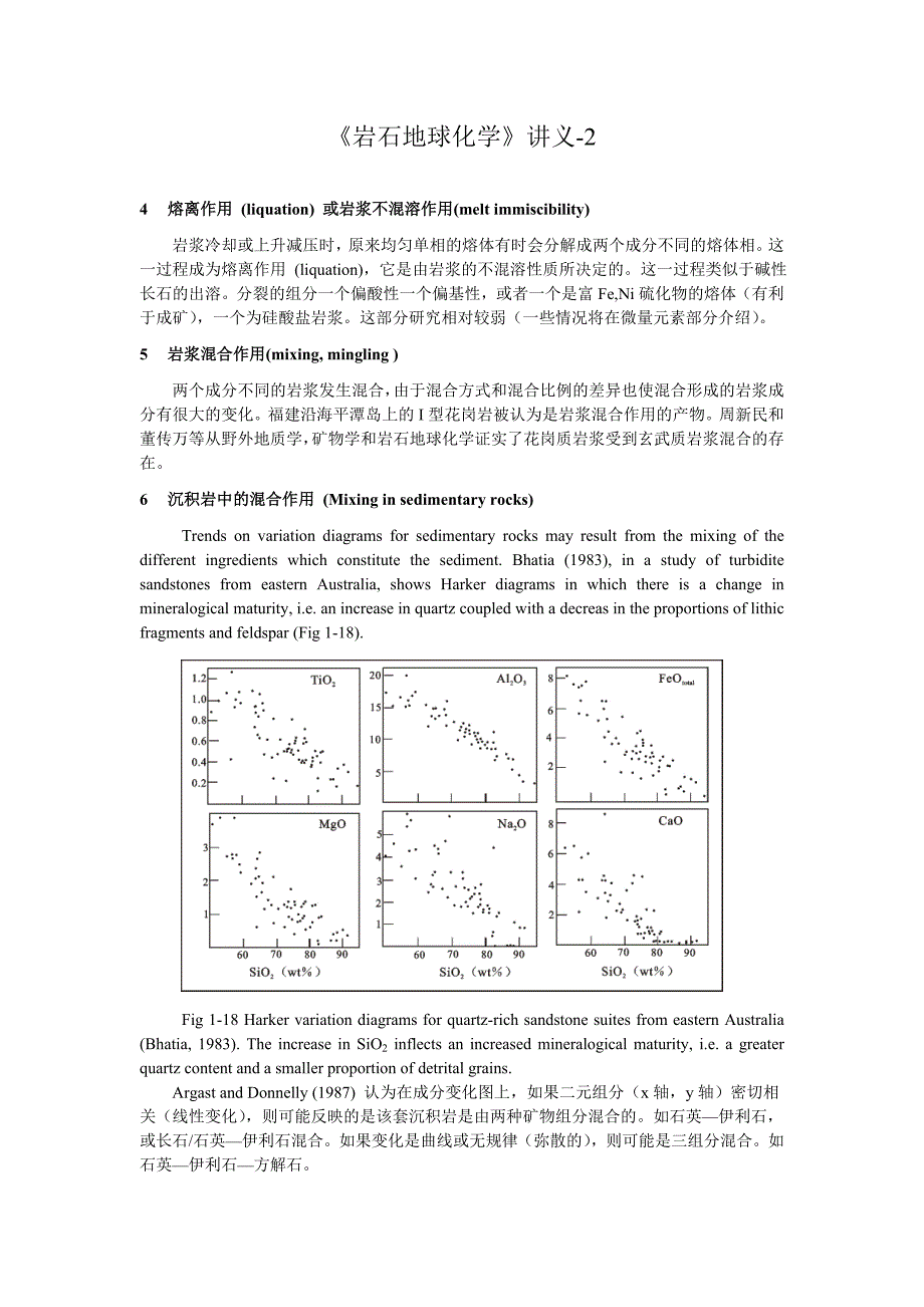 岩石地球化学讲义_第1页