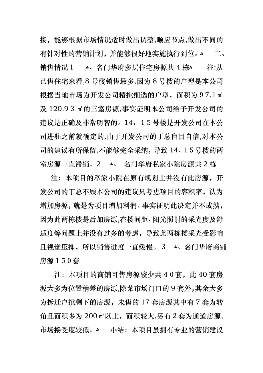 热门销售述职报告模板汇总十篇_第4页