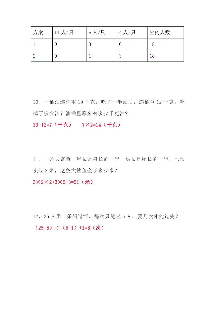 二年级下册数学思维拓展专项训练题(附答案)_第3页