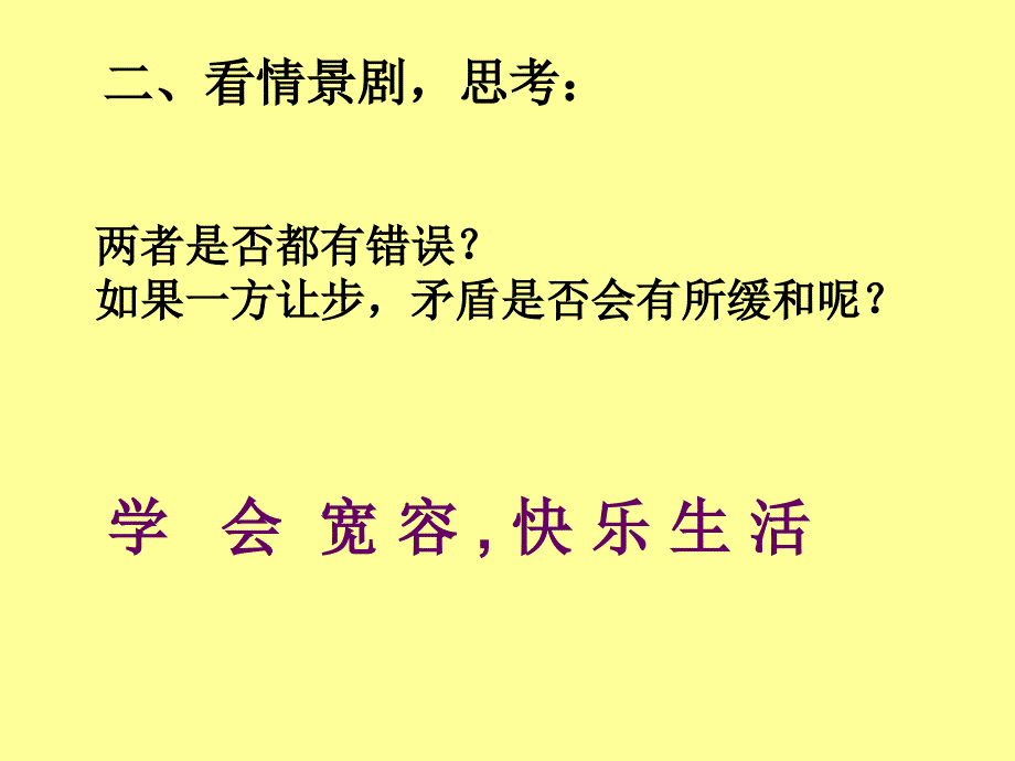 学会关爱责任宽容班会课件_第2页