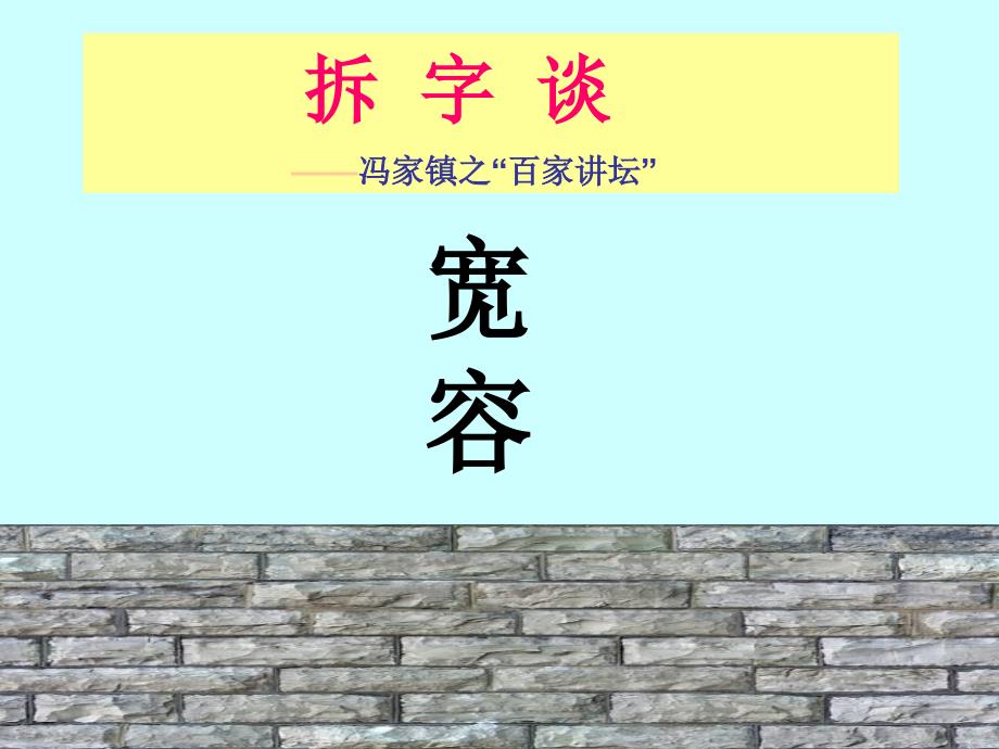 学会关爱责任宽容班会课件_第4页