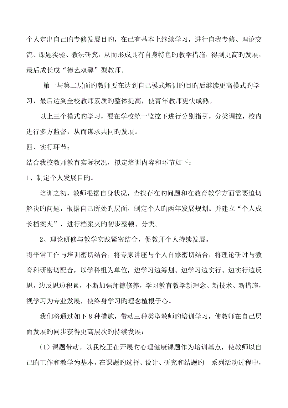 教师基本功训练实施专题方案_第3页